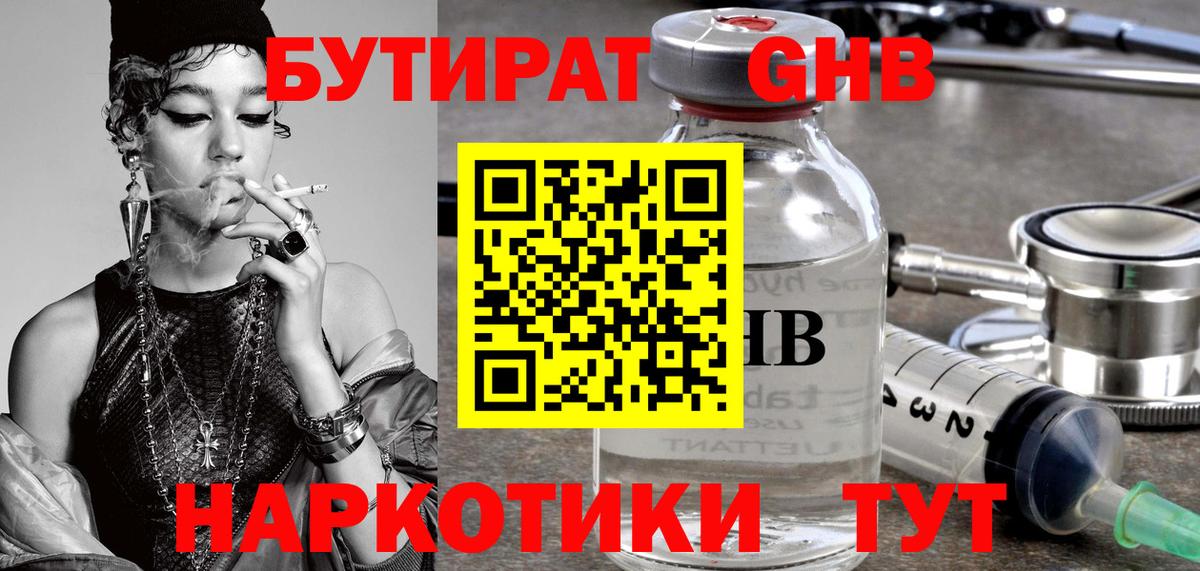 Бутират оксибутират  Вход с VPN  Нефтеюганск 