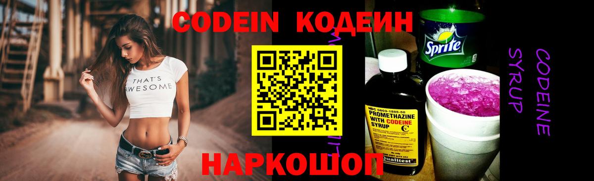 Codein Purple Drank Нефтеюганск